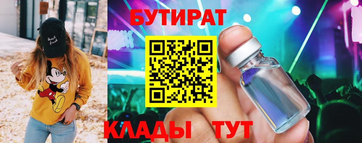 Бутират оксана  Вход с VPN  БУТИРАТ  Джанкой 