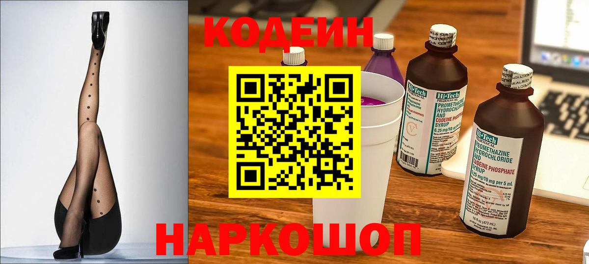 Кодеиновый сироп Lean Purple Drank  Вход с VPN  Джанкой  Codein напиток Lean (лин) 