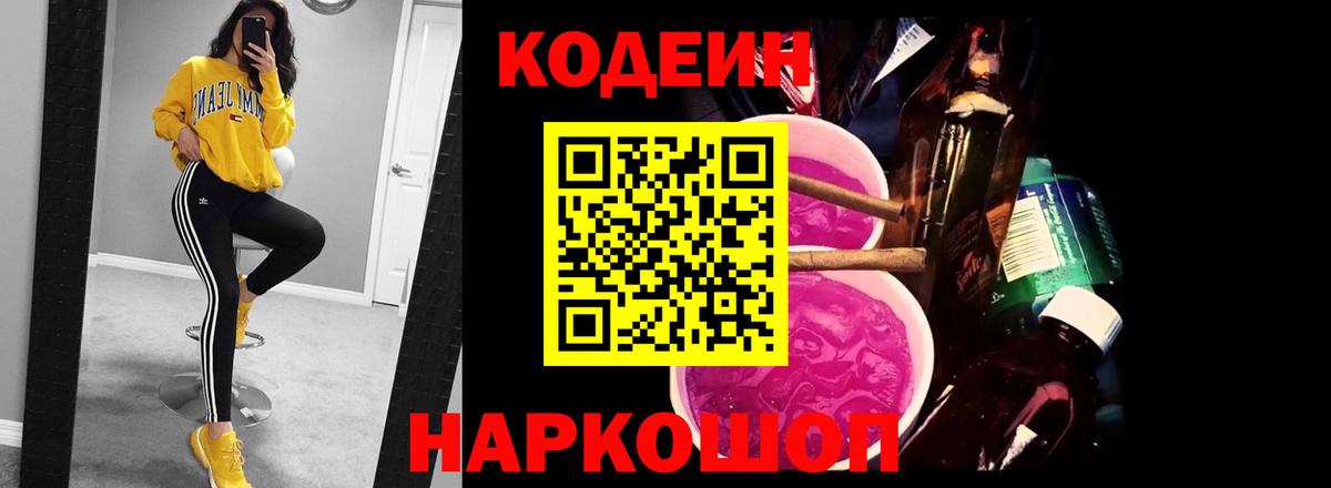 Кодеин напиток Lean (лин) Джанкой
