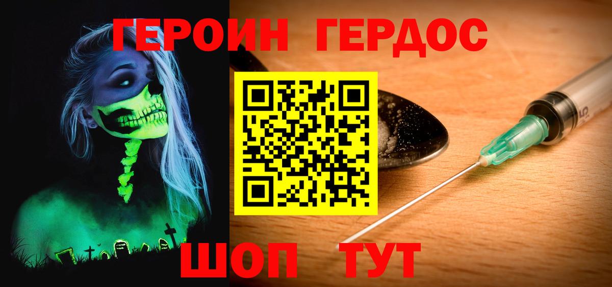 ГЕРОИН герыч Джанкой