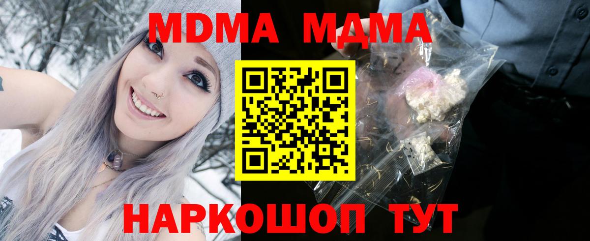 MDMA crystal  Вход с VPN  МДМА  Джанкой 