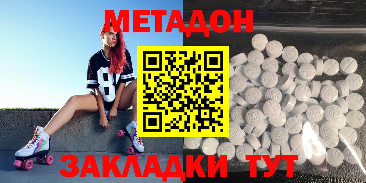 Метадон мёд Джанкой